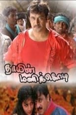 Poster for Thaayin Manikodi