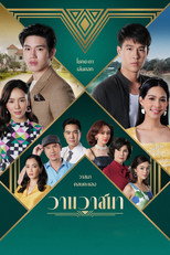 ละครวานวาสนา poster