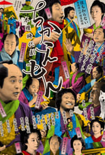 Poster for Chikaemon Season 1