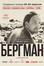 Берґман (2018)