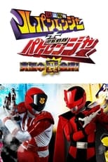 Poster for Kaitou Sentai Lupinranger + Keisatsu Sentai Patranger ~The Ultimate Weird Combination!~ Season 1