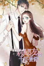 Watch 豹系男友的千层套路 (2020)