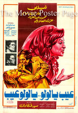 Poster for Ayb Ya Lulu ... Ya Lulu Ayb