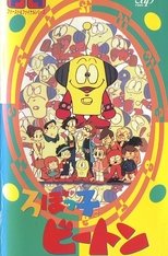 Poster for ろぼっ子ビートン Season 1