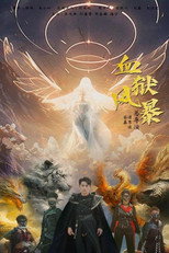 血狱风暴 poster