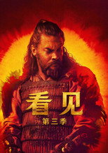 第 3 季