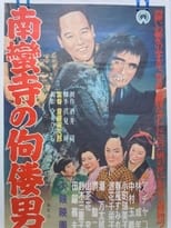 Poster for The Tower of Nanzenji aka Return to Manhood 