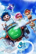 Woolina and the No Birds poster movie