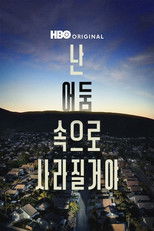 난 어둠 속으로 사라질거야