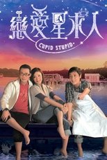 Poster di 戀愛星求人