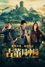 Poster for Mystery of Antiques: The Chinese Painting Code