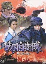The Battle at Sekigahara (2006)