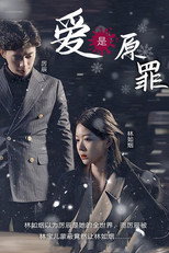 爱是原罪 poster