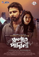 ভুলতে পারিনা