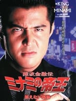 Poster for The King of Minami 12 