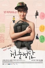 Poster di 청춘정담