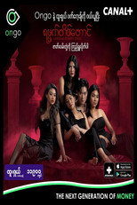 ရမ္မက်တိမ်တောင် poster
