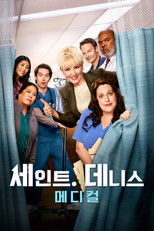 세인트 데니스 메디컬