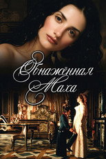 Обнаженная маха