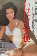 Poster for Ikenie tenshi