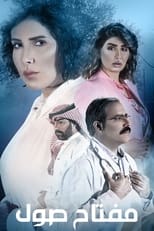 Poster for مفتاح صول