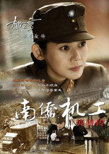 Heroes Of Nanqiao Mechanical Engineering (2015)
