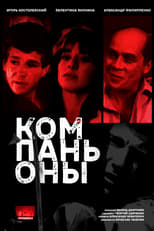 Poster for Kompanony