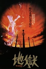 Poster di 地獄