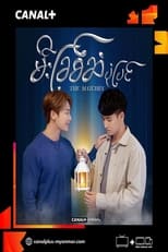 Poster for မီးခြစ်ဆံပုံပြင်