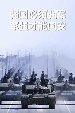 中华人民共和国阅兵