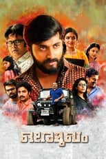 Poster for Ore Mukham