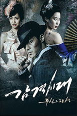 감격시대 : 투신의 탄생