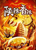 陕辣香辣 poster