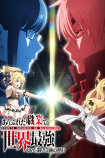 Özel Gösterim afişi