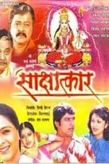 Poster for Sakshatkar