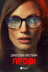 Профі (2025)