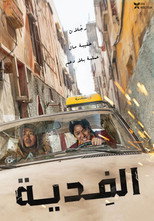 Ransomed – 2023 | الفِدية
