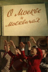 About Moscow and Muscovites poster