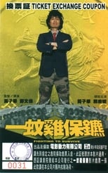 One Dollar Bodyguard: Fighting to Survive (2002)