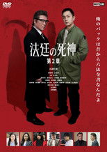 Courtroom Reaper: Chapter 2 poster