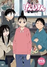 Poster for Genshiken Season 0