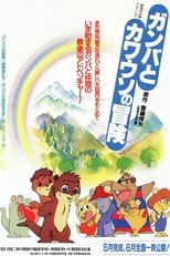 Poster for The Adventure of Gamba and the Otter