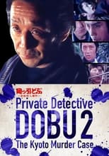 Poster for Private Detective DOBU 2: The Kyoto Murder Case