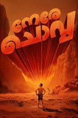 നേരേ ചൊവ്വ