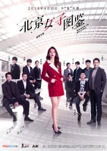 Poster for Women in Beijing Season 1