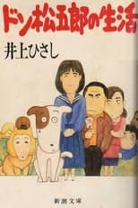 Poster for I Am A Dog: Don Matsugorou's Life 