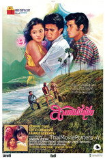 Poster for สามคนผัวเมีย