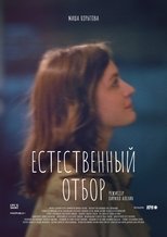 Poster for Естественный отбор