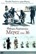 Μέρες του '36 (1972)