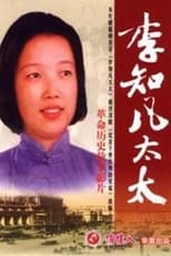 Poster for 李知凡太太